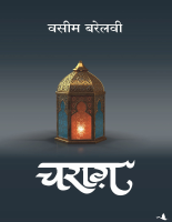Charag (Hindi Edition).pdf